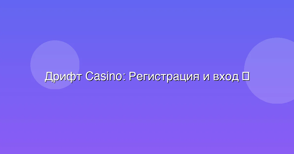 Регистрация в казино Хотскинс